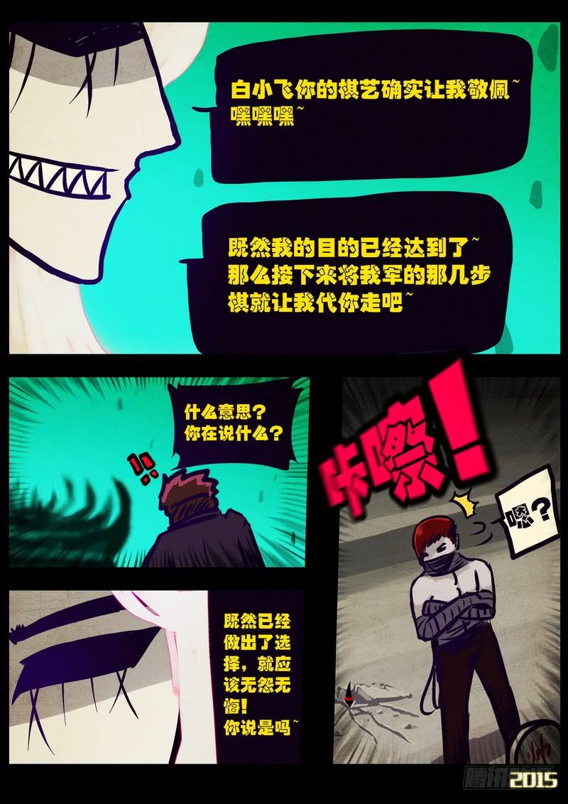 尸兄（我叫白小飞） 第165集 第18页