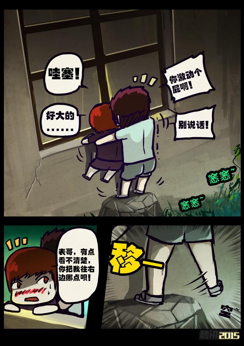 尸兄（我叫白小飞） 第166集 第3页