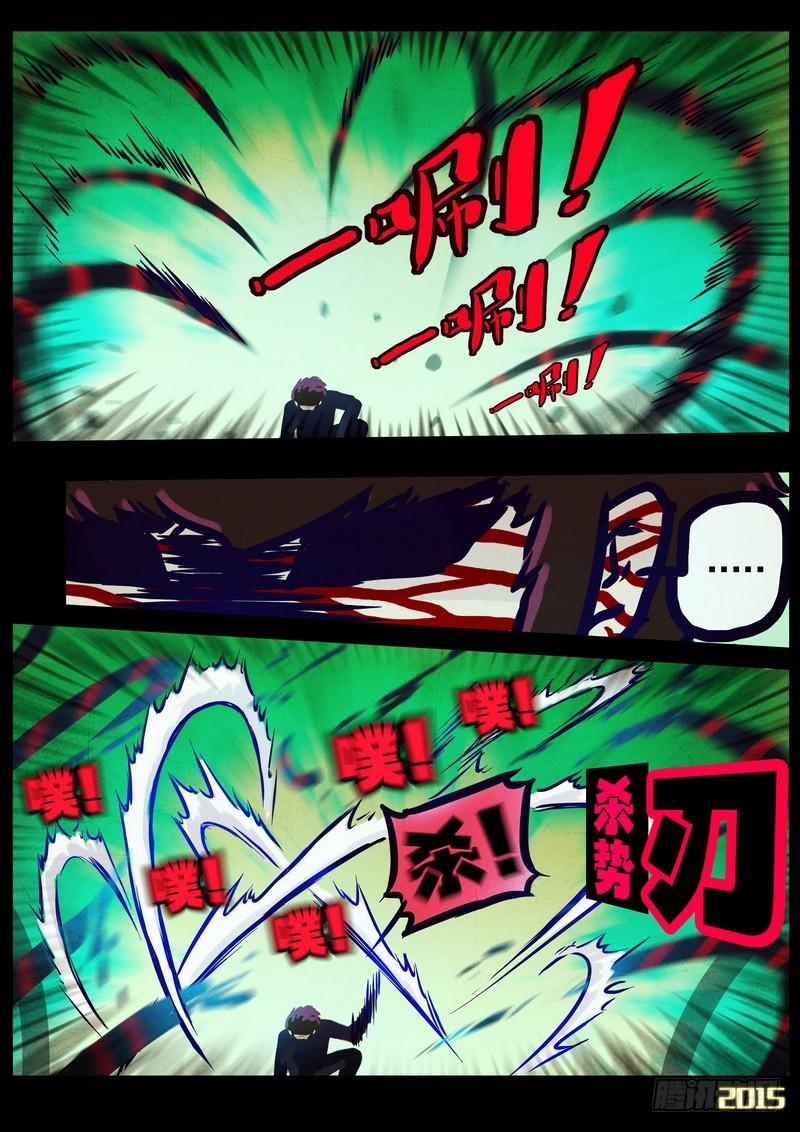 尸兄（我叫白小飞） 第166集 第15页