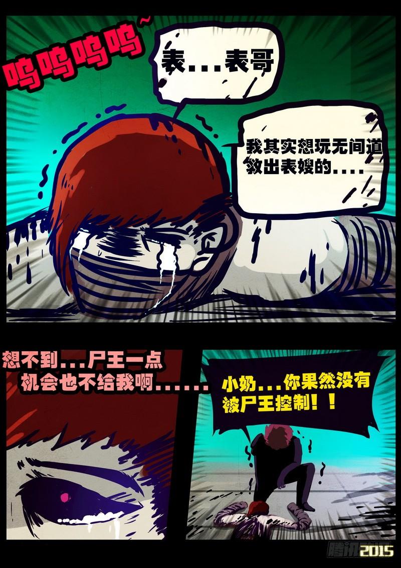 尸兄（我叫白小飞） 第166集 第13页