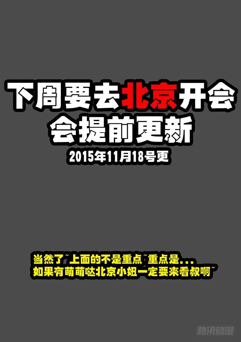 尸兄（我叫白小飞） 第166集 第19页