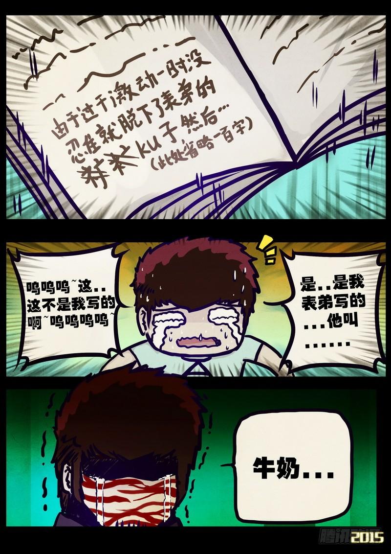 尸兄（我叫白小飞） 第166集 第12页