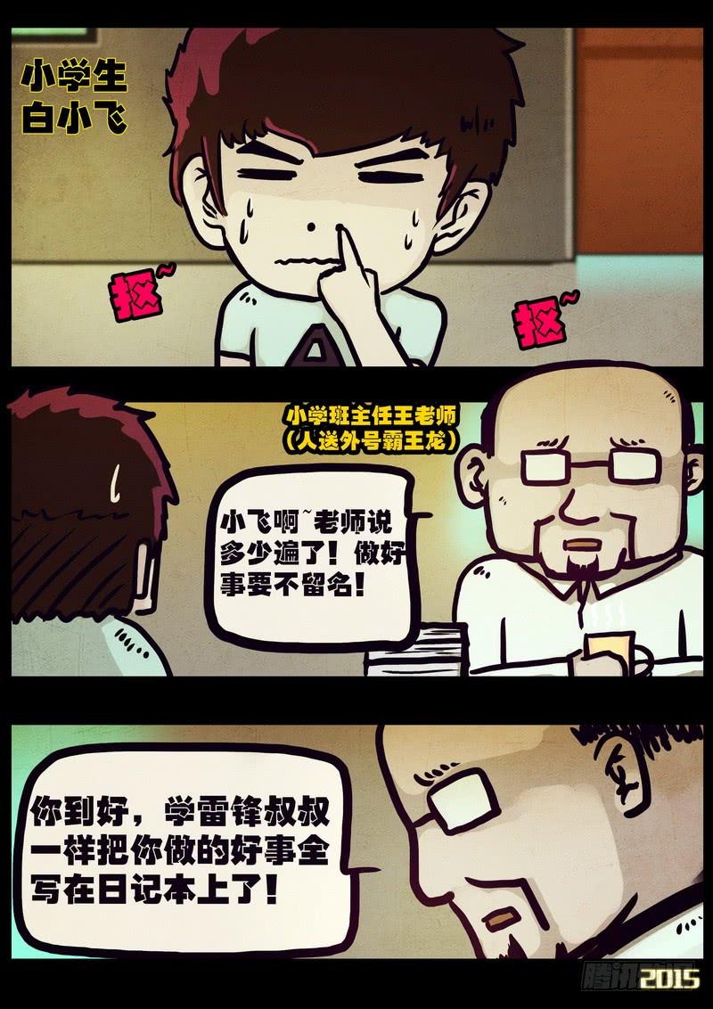 尸兄（我叫白小飞） 第166集 第6页