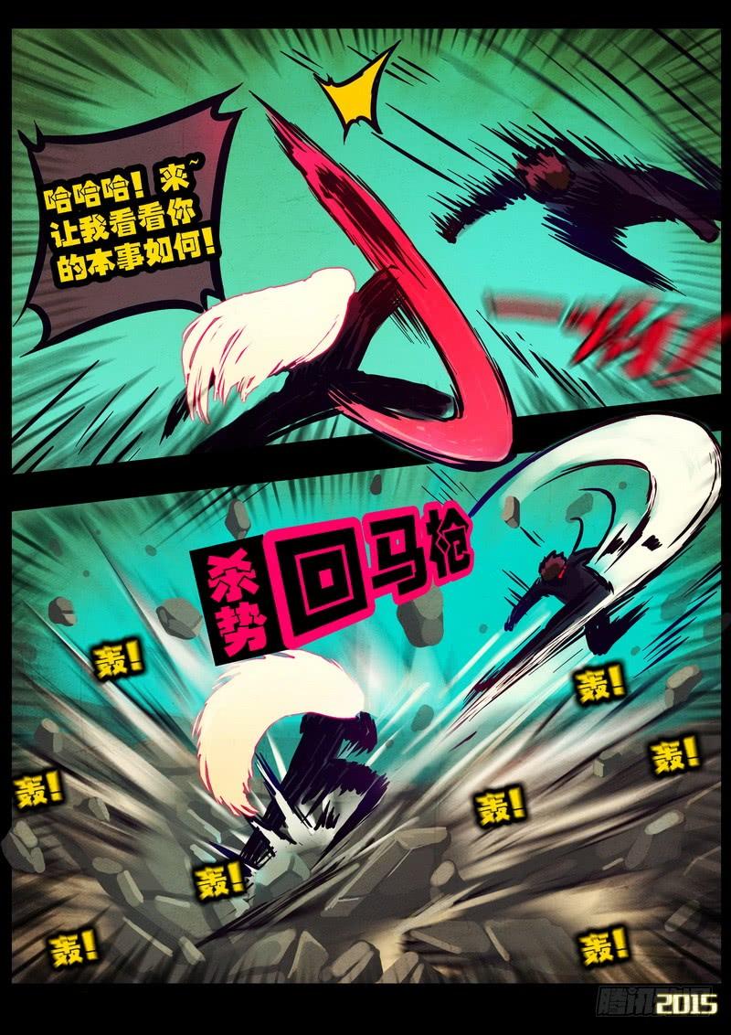 尸兄（我叫白小飞） 第166集 第18页