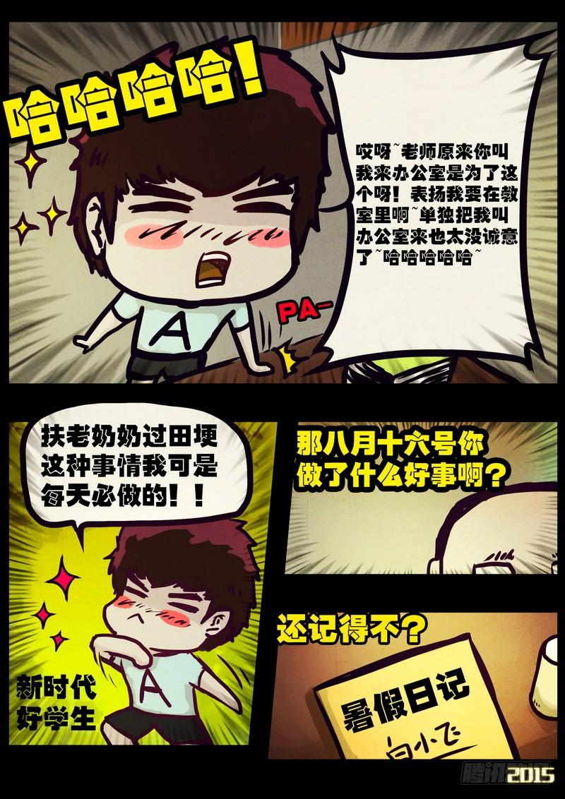 尸兄（我叫白小飞） 第166集 第7页