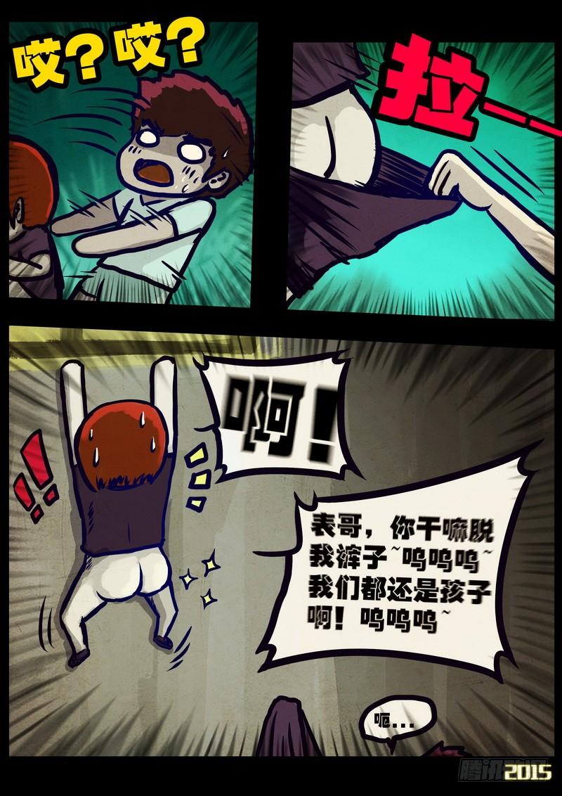 尸兄（我叫白小飞） 第166集 第4页