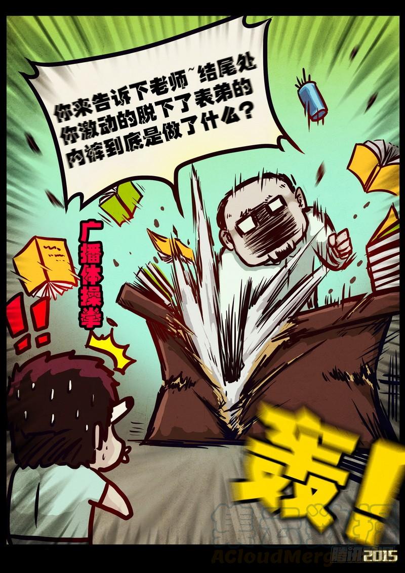 尸兄（我叫白小飞） 第166集 第11页