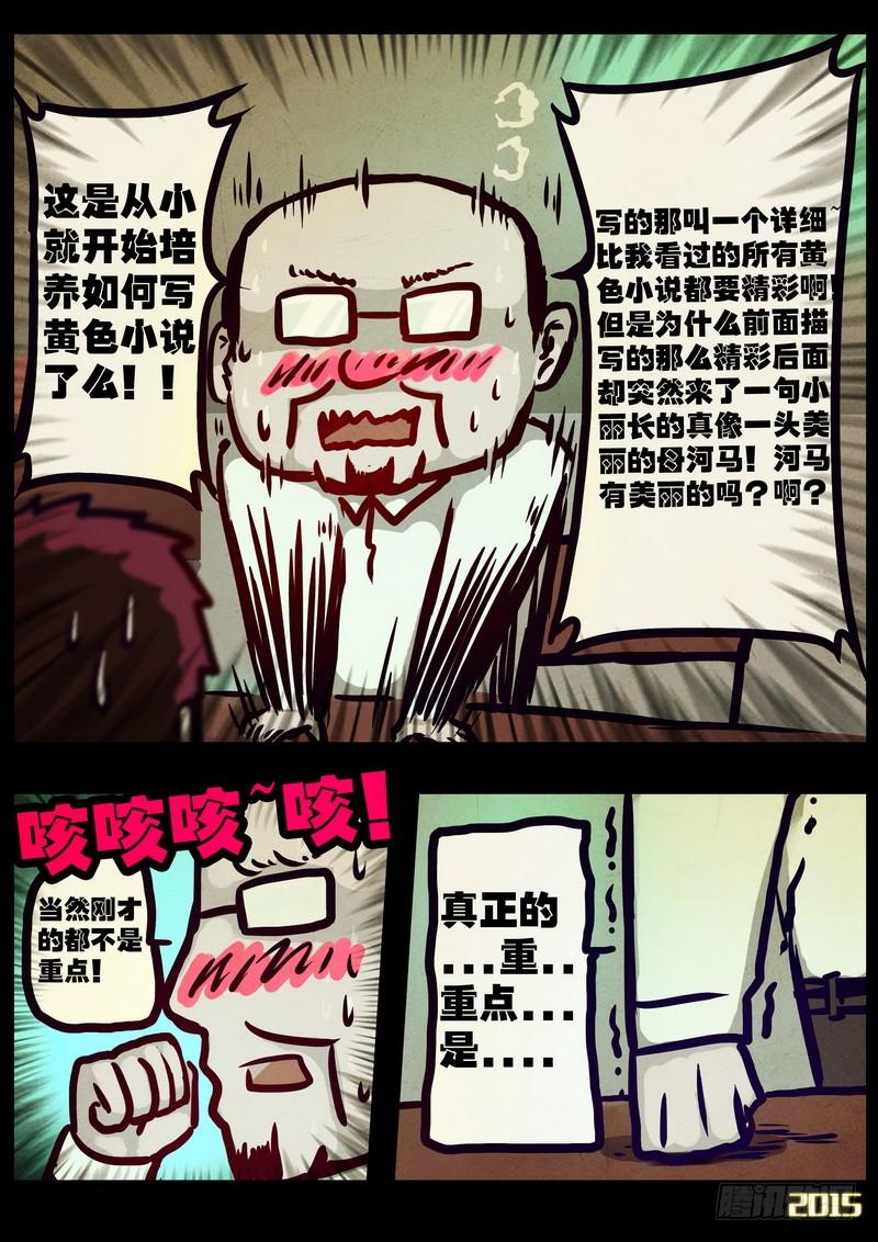 尸兄（我叫白小飞） 第166集 第10页