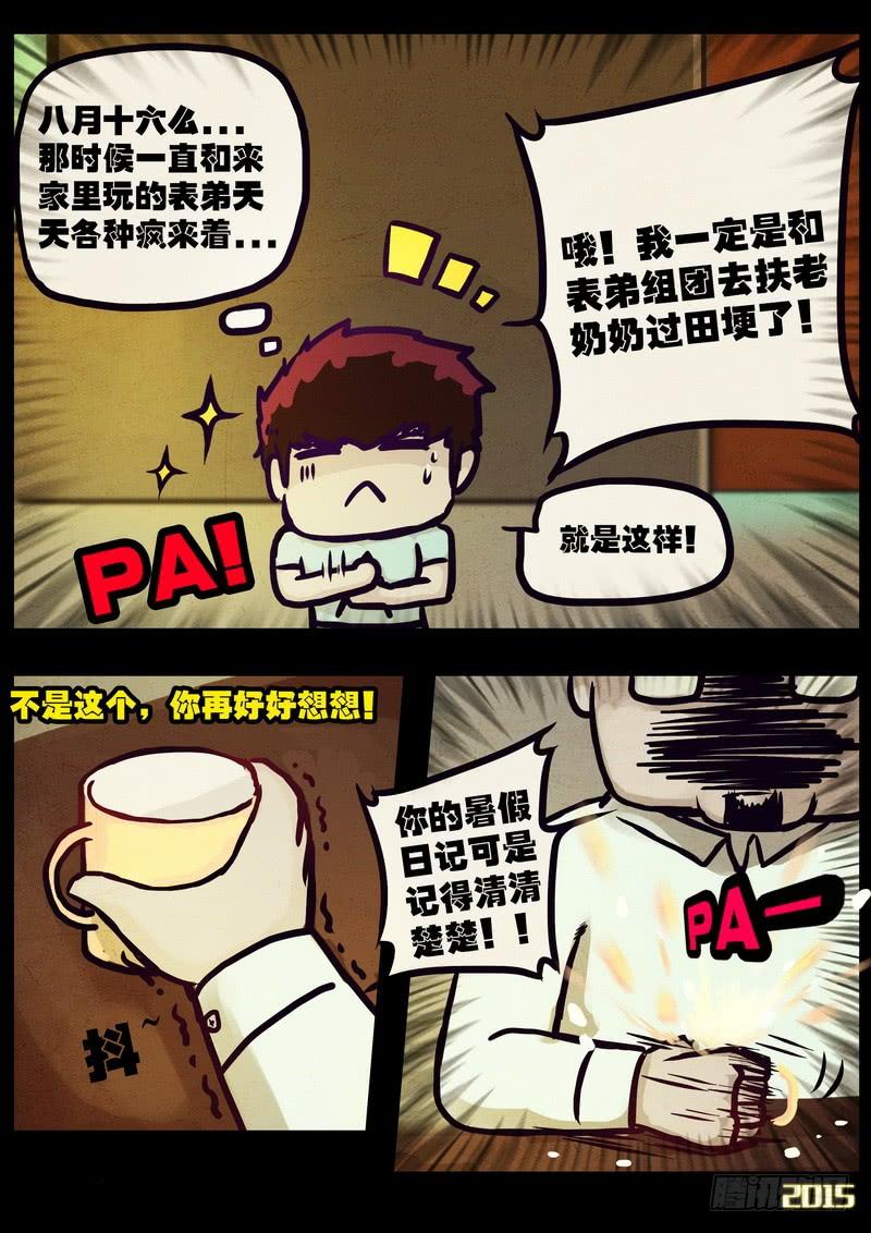 尸兄（我叫白小飞） 第166集 第8页