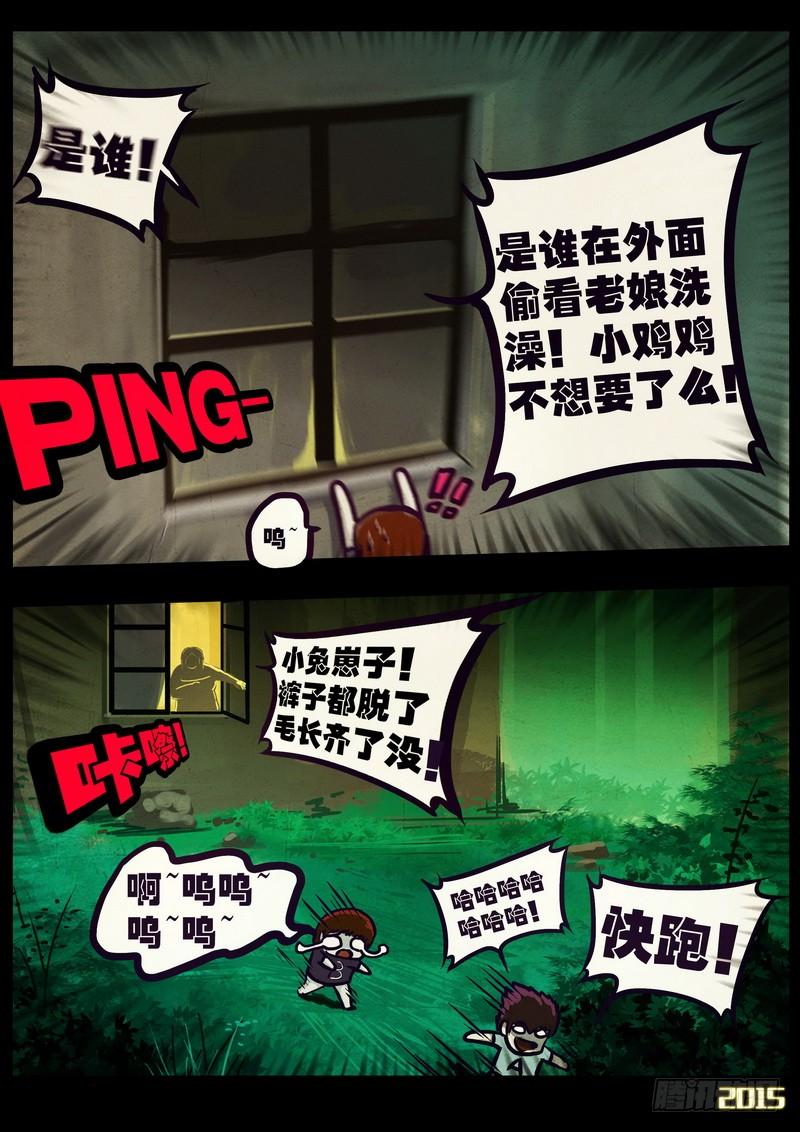 尸兄（我叫白小飞） 第166集 第5页