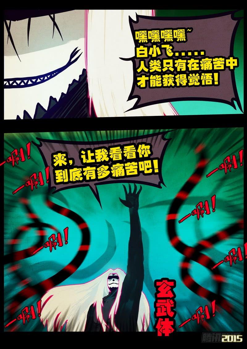 尸兄（我叫白小飞） 第166集 第14页