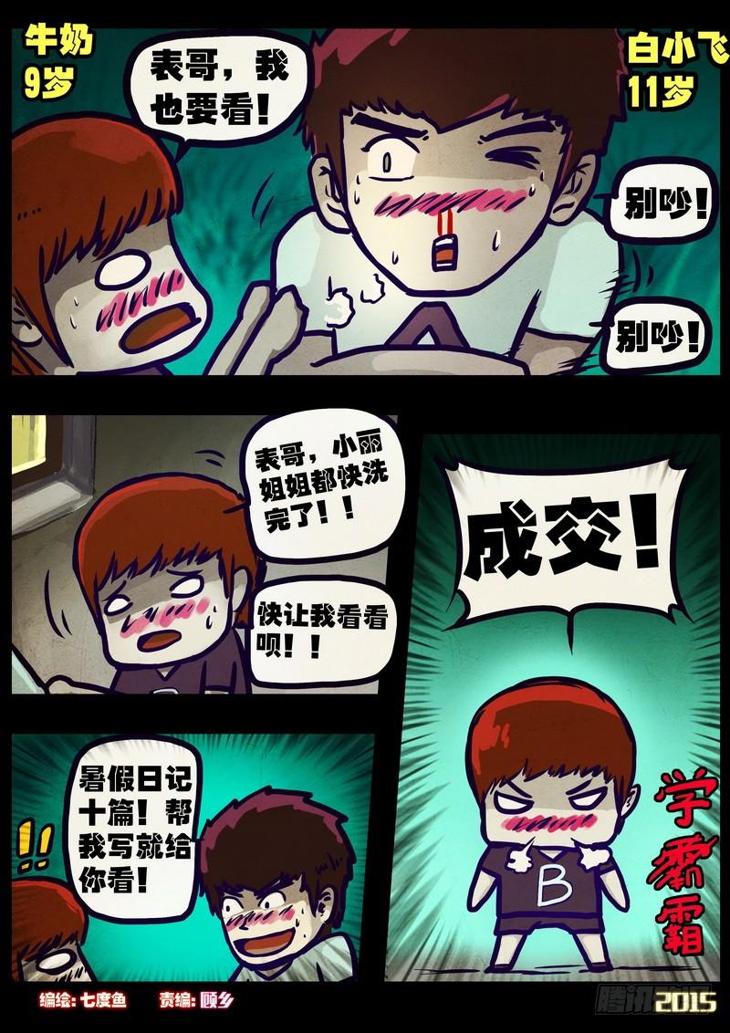 尸兄（我叫白小飞） 第166集 第2页