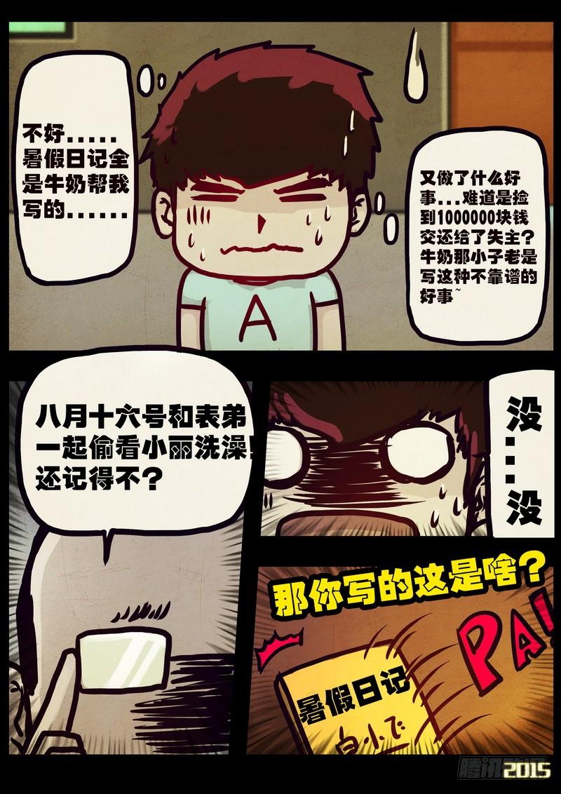 尸兄（我叫白小飞） 第166集 第9页