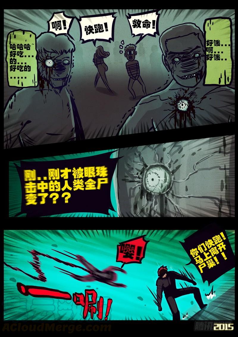尸兄（我叫白小飞） 第167集 第11页