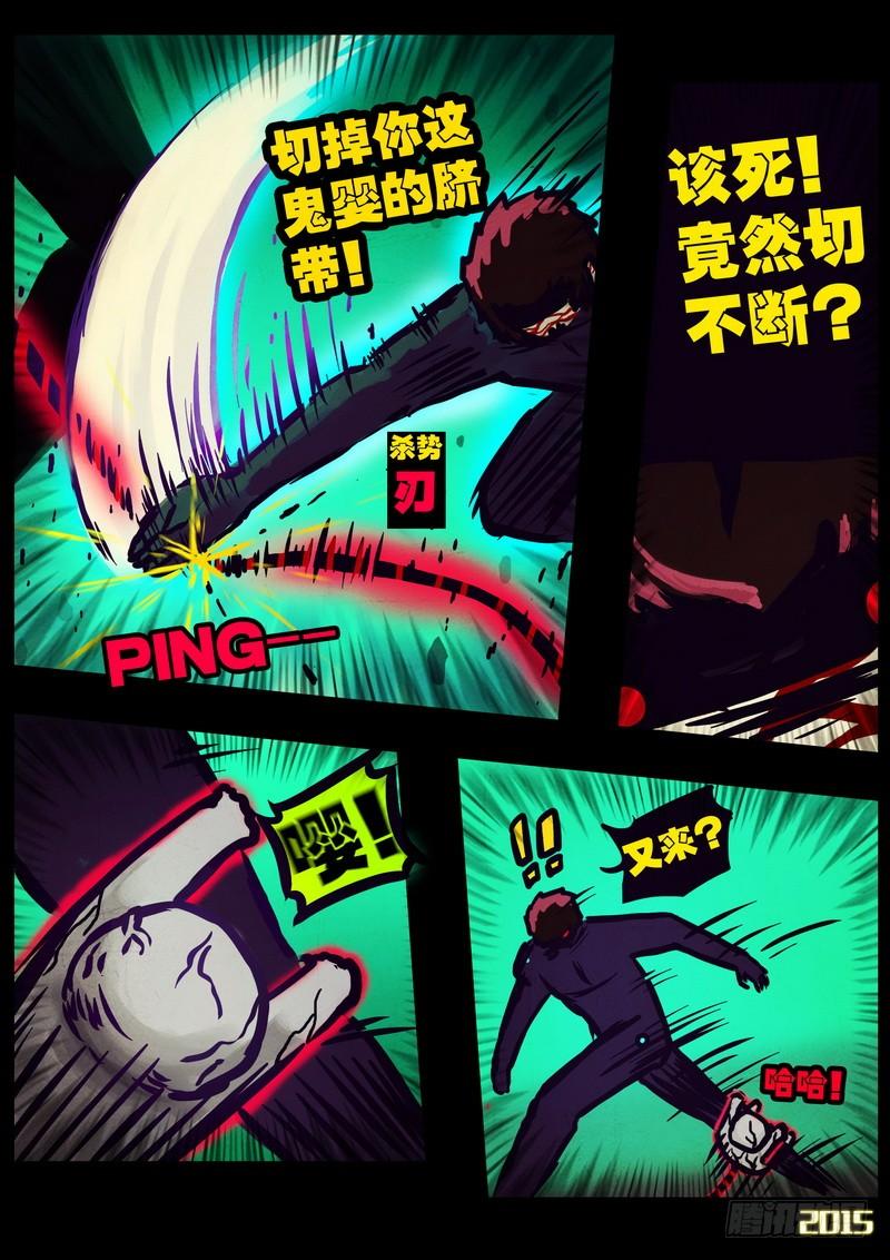 尸兄（我叫白小飞） 第167集 第13页