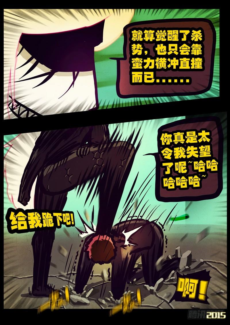 尸兄（我叫白小飞） 第167集 第15页