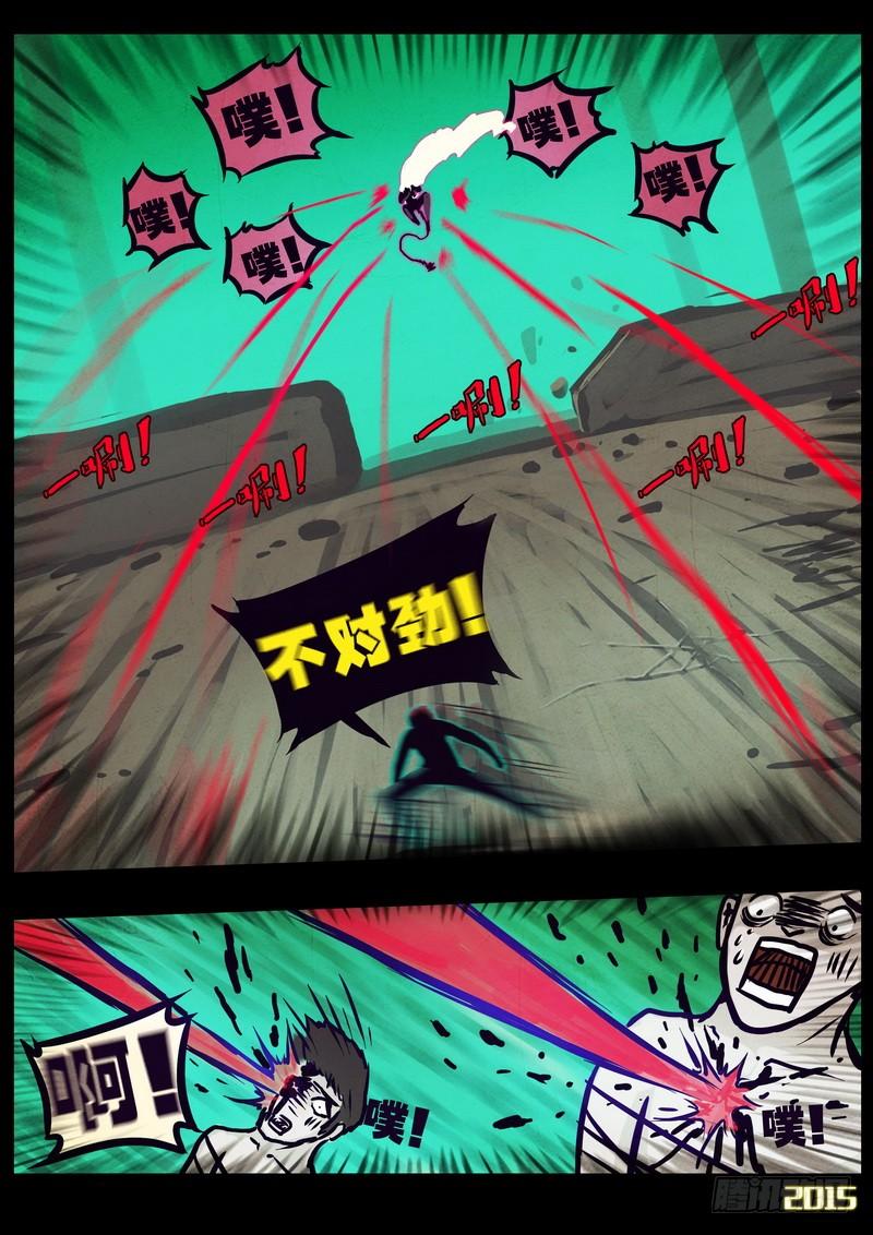 尸兄（我叫白小飞） 第167集 第9页