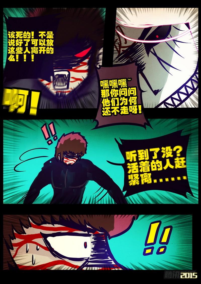 尸兄（我叫白小飞） 第167集 第10页