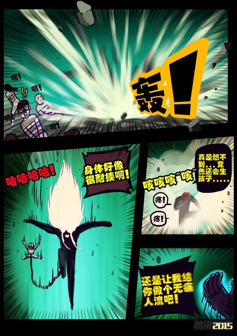 尸兄（我叫白小飞） 第167集 第6页