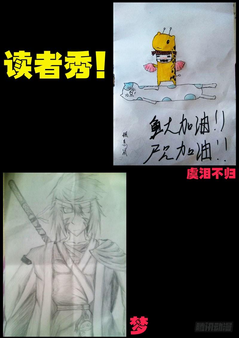 尸兄（我叫白小飞） 第167集 第19页