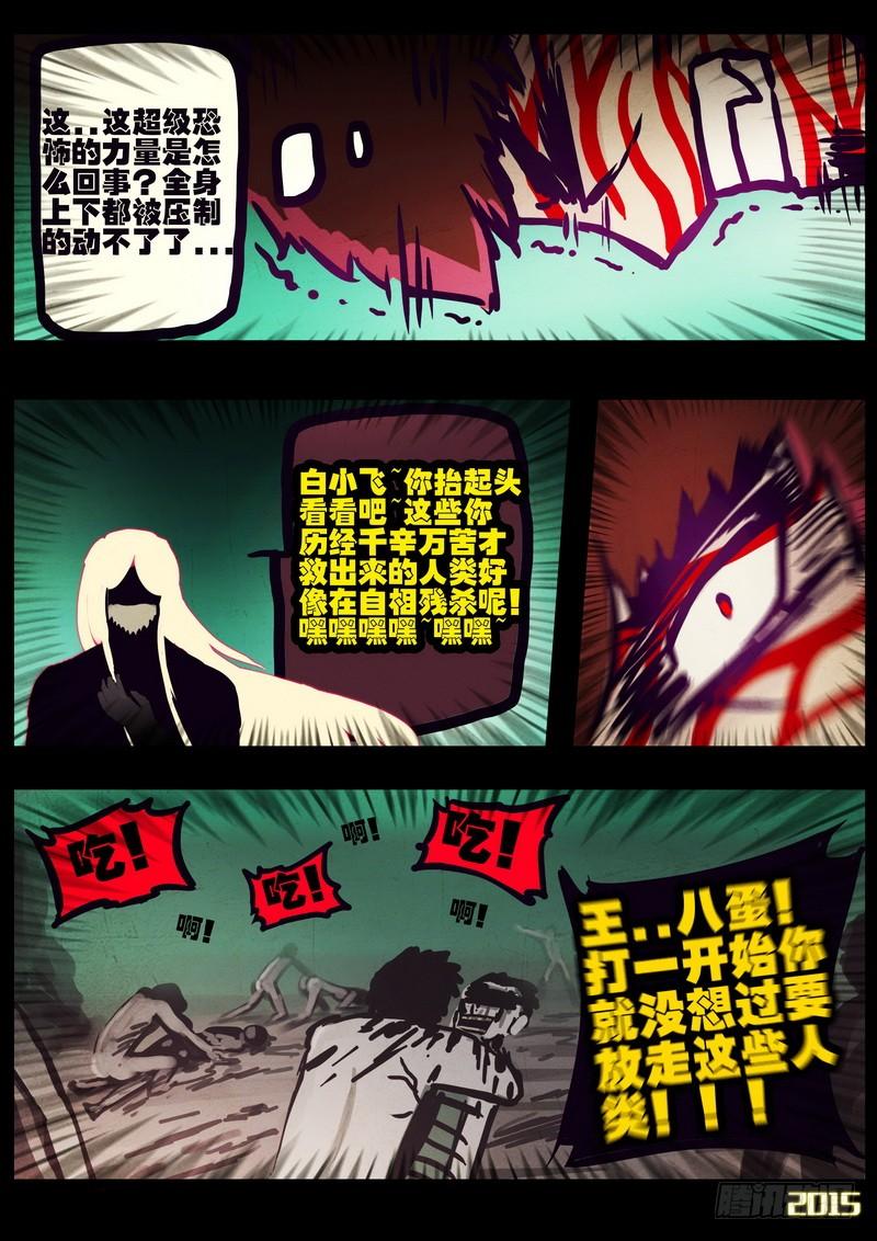 尸兄（我叫白小飞） 第167集 第16页