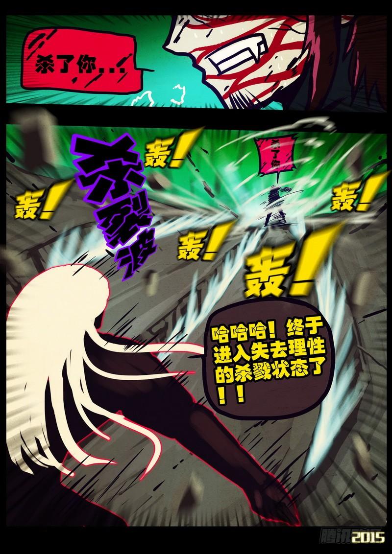 尸兄（我叫白小飞） 第168集 第5页