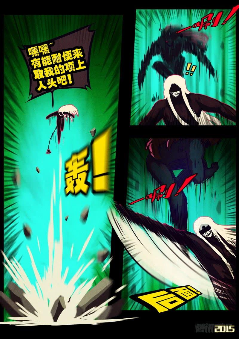 尸兄（我叫白小飞） 第168集 第6页