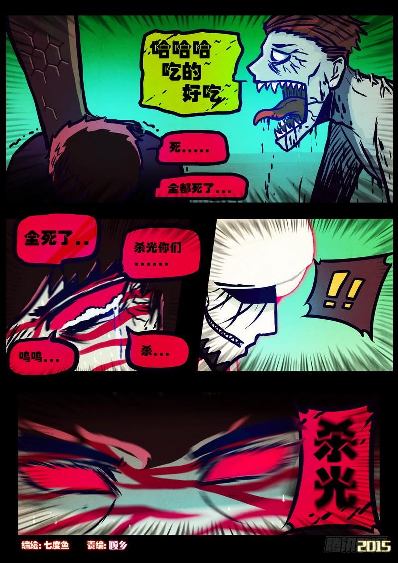 尸兄（我叫白小飞） 第168集 第2页