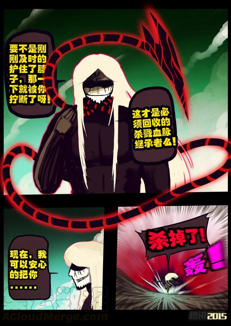 尸兄（我叫白小飞） 第168集 第11页