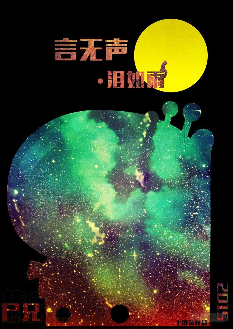 尸兄（我叫白小飞） 第168集 第1页