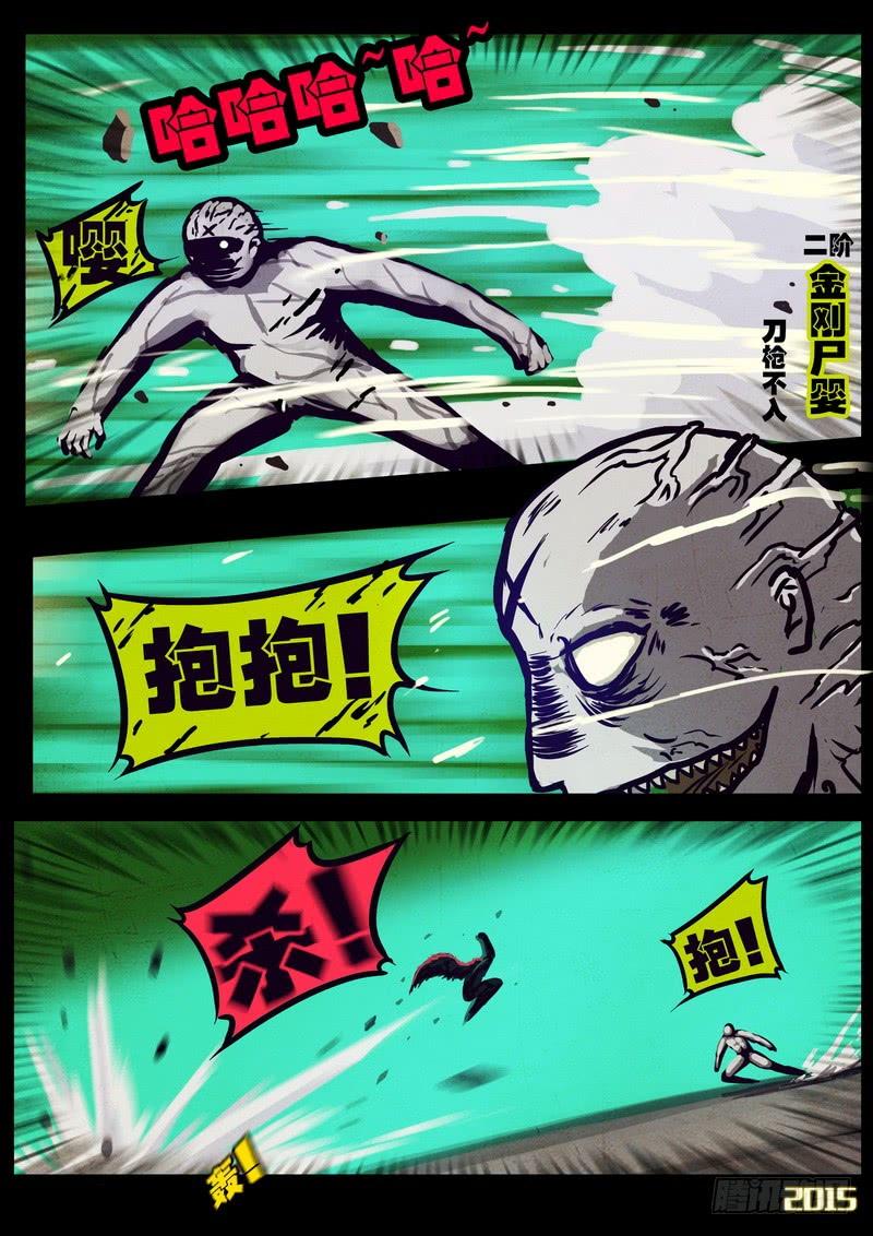 尸兄（我叫白小飞） 第168集 第9页