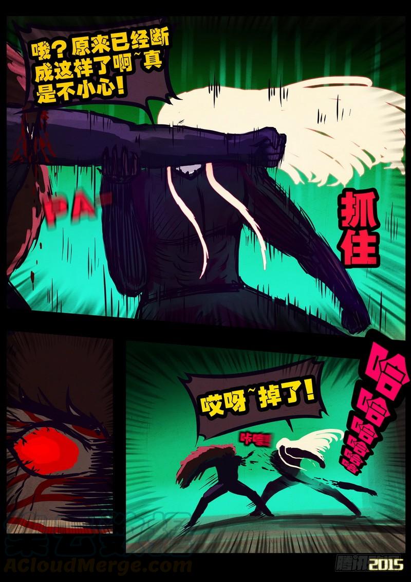 尸兄（我叫白小飞） 第168集 第21页