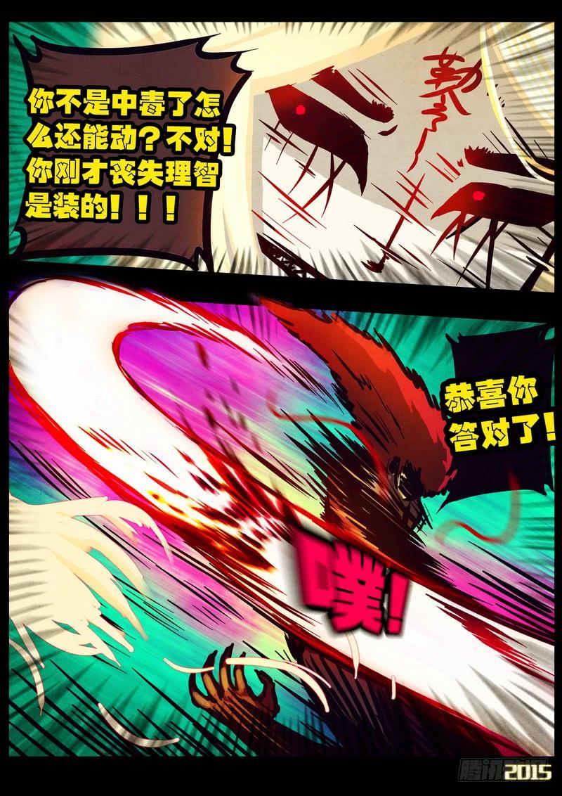 尸兄（我叫白小飞） 第169集上 第12页