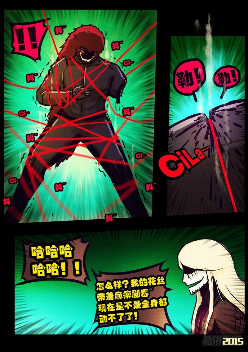 尸兄（我叫白小飞） 第169集上 第8页