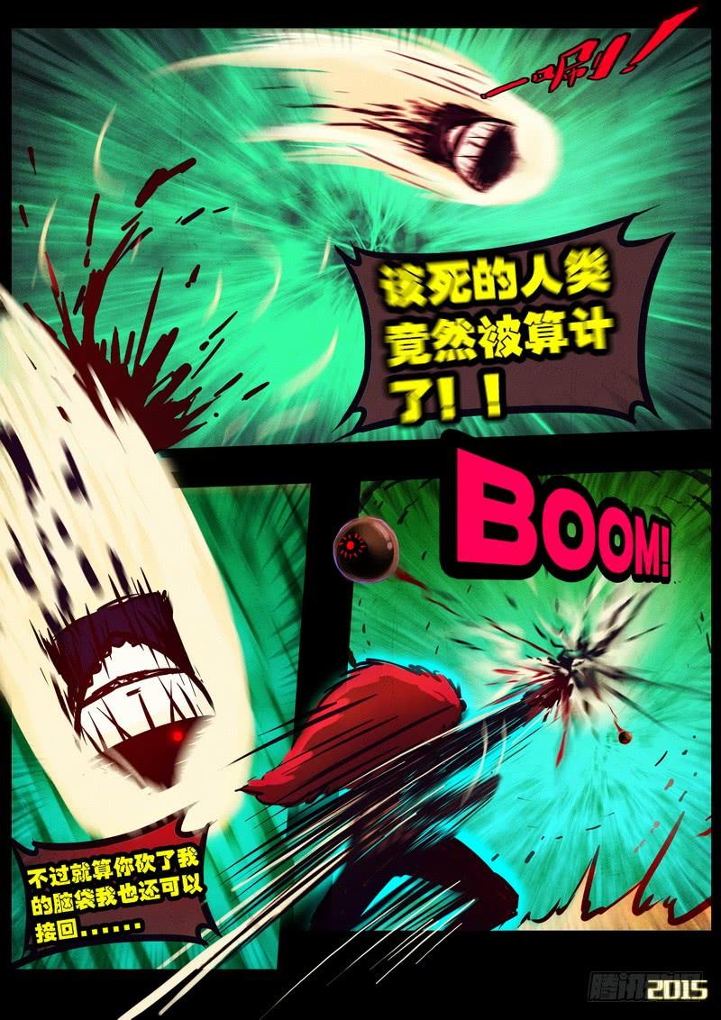 尸兄（我叫白小飞） 第169集上 第13页