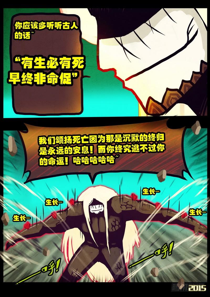 尸兄（我叫白小飞） 第169集上 第4页