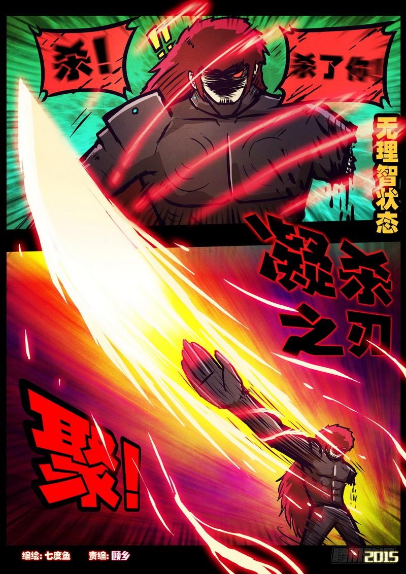 尸兄（我叫白小飞） 第169集上 第2页