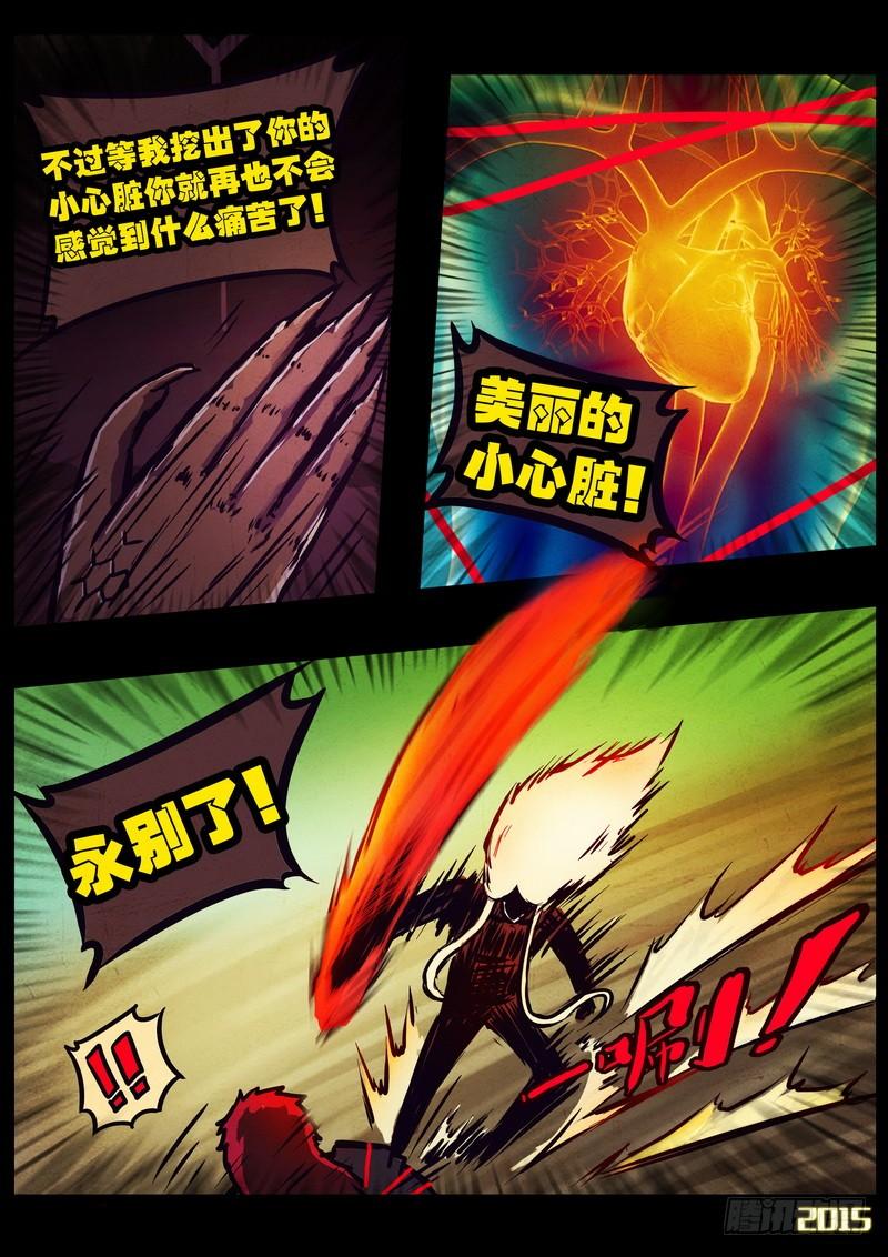 尸兄（我叫白小飞） 第169集上 第9页