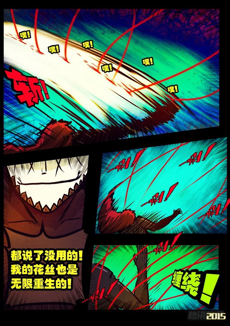 尸兄（我叫白小飞） 第169集上 第7页