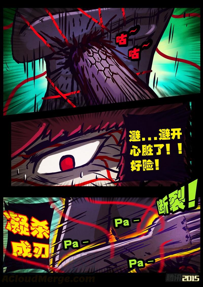 尸兄（我叫白小飞） 第169集上 第11页