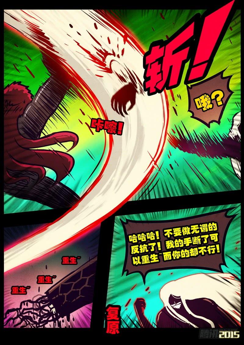 尸兄（我叫白小飞） 第169集上 第3页