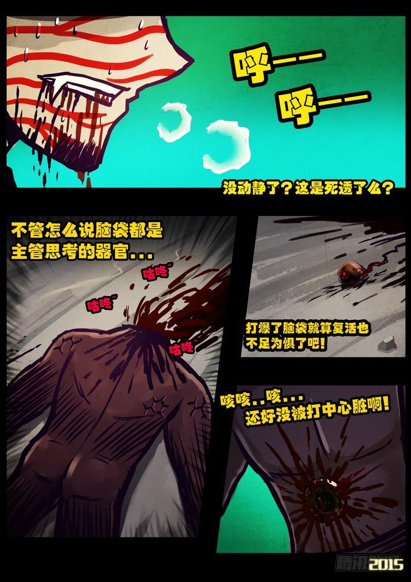 尸兄（我叫白小飞） 第169集下 第2页
