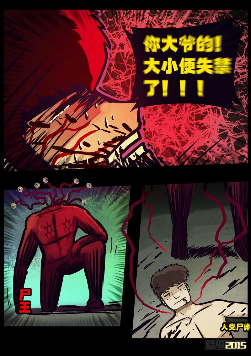 尸兄（我叫白小飞） 第169集下 第10页