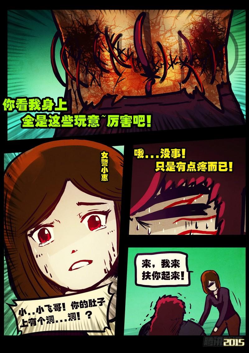 尸兄（我叫白小飞） 第169集下 第5页