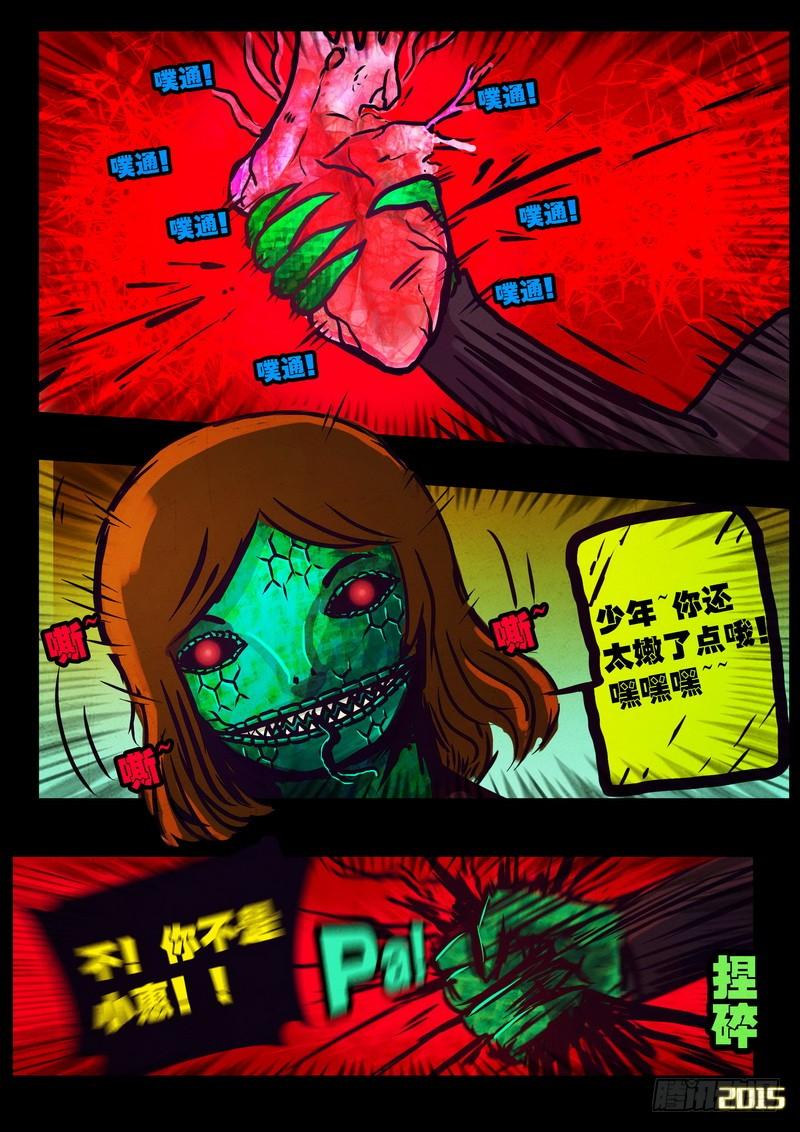 尸兄（我叫白小飞） 第169集下 第8页