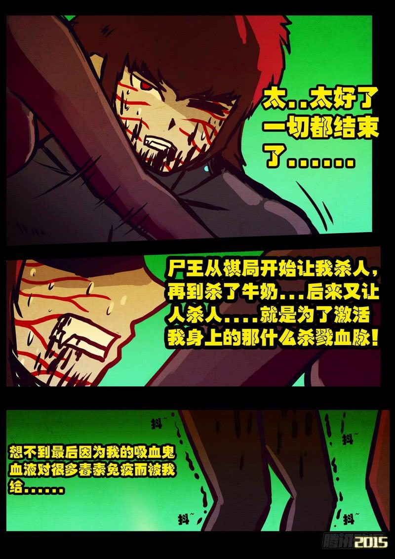 尸兄（我叫白小飞） 第169集下 第6页
