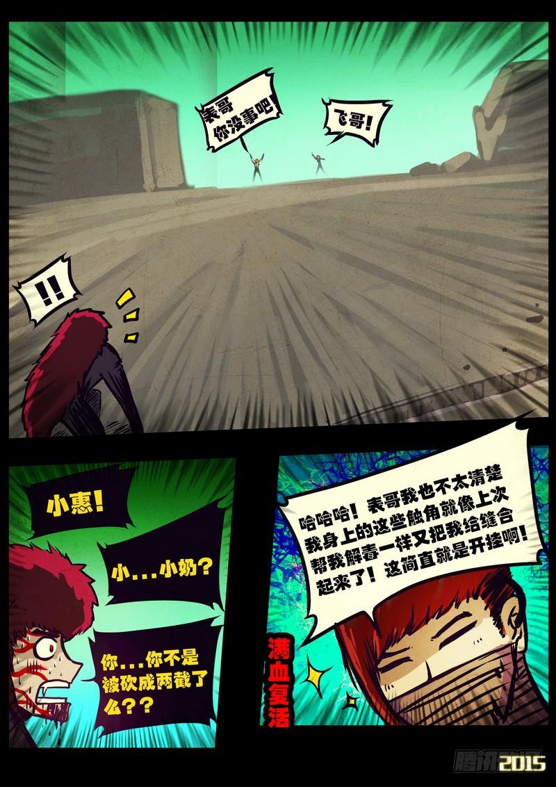 尸兄（我叫白小飞） 第169集下 第4页