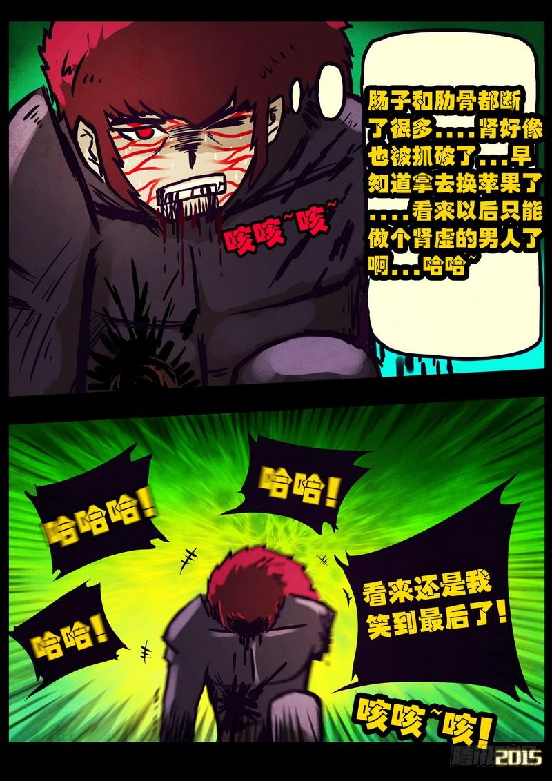 尸兄（我叫白小飞） 第169集下 第3页