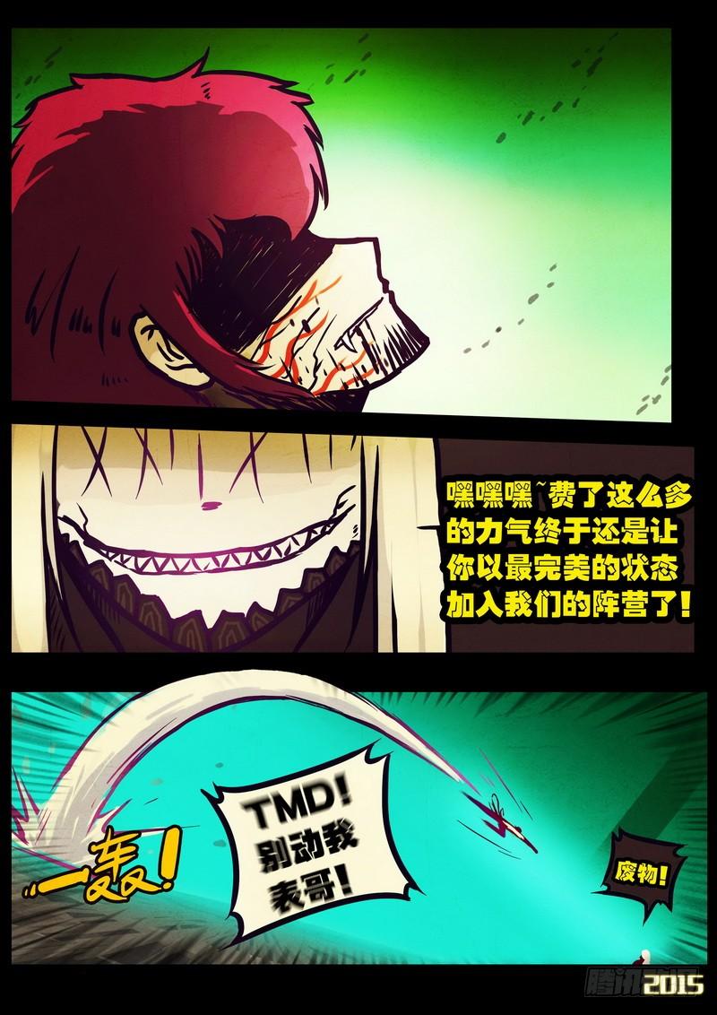 尸兄（我叫白小飞） 第170集 第3页