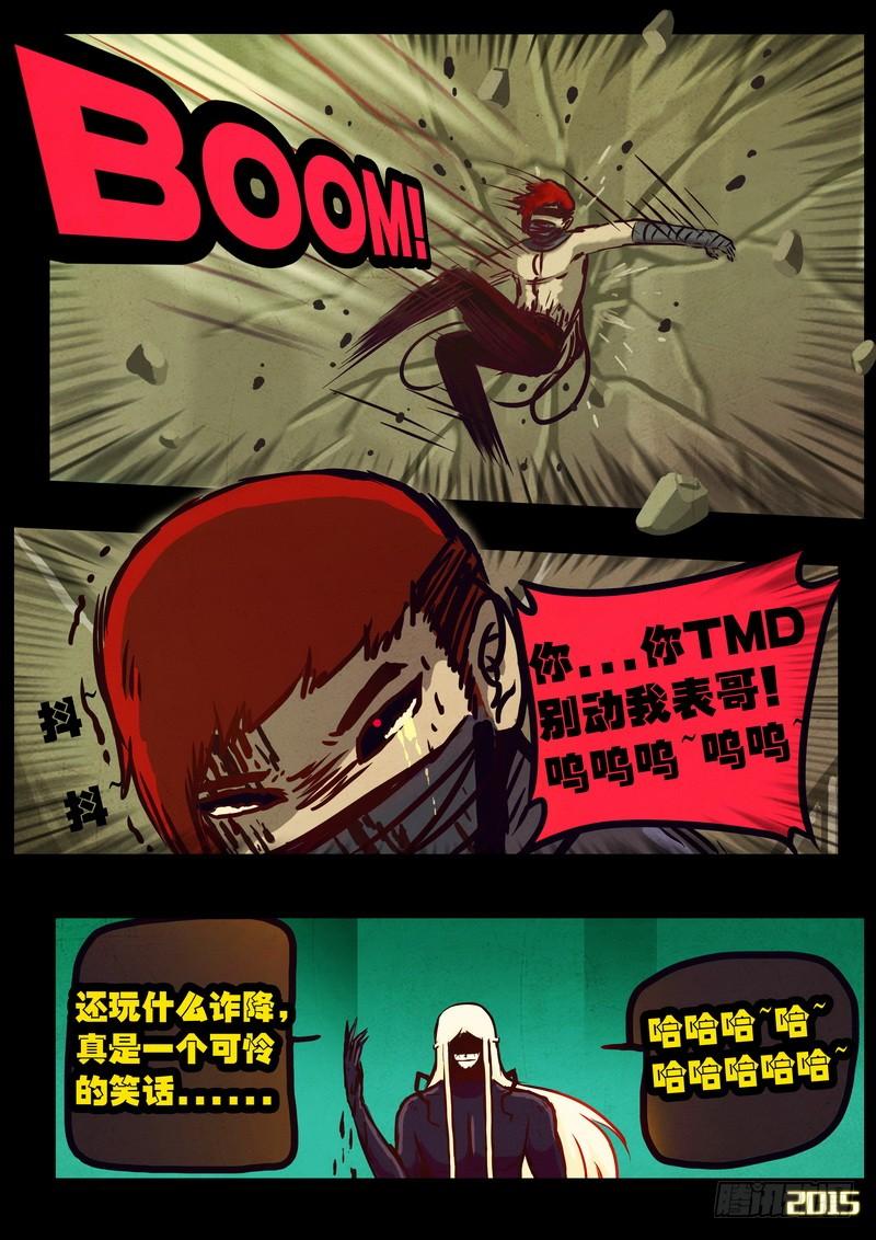尸兄（我叫白小飞） 第170集 第5页